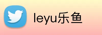 leyu乐鱼 logo